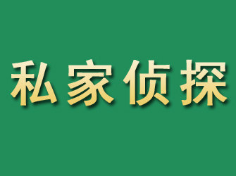 牡丹江市私家正规侦探